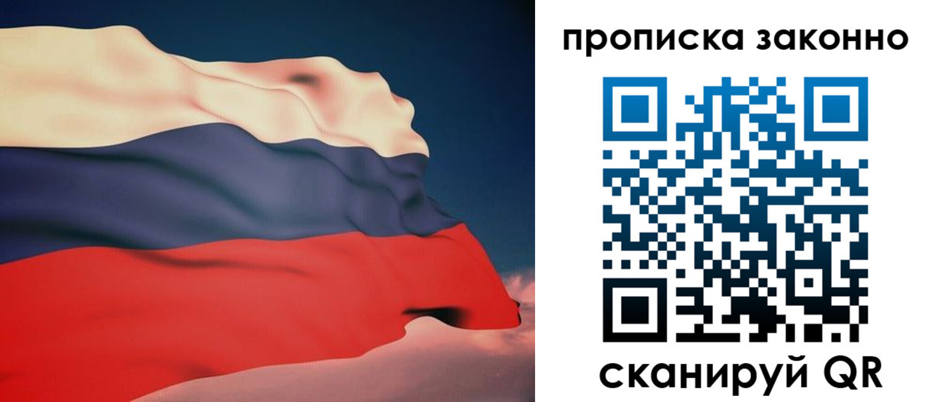 прописка 2025 в Знаменске