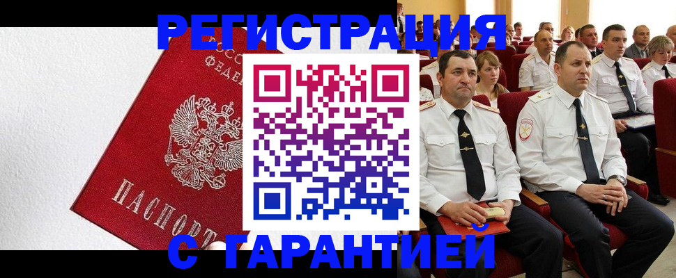 прописка гарантия в Знаменске