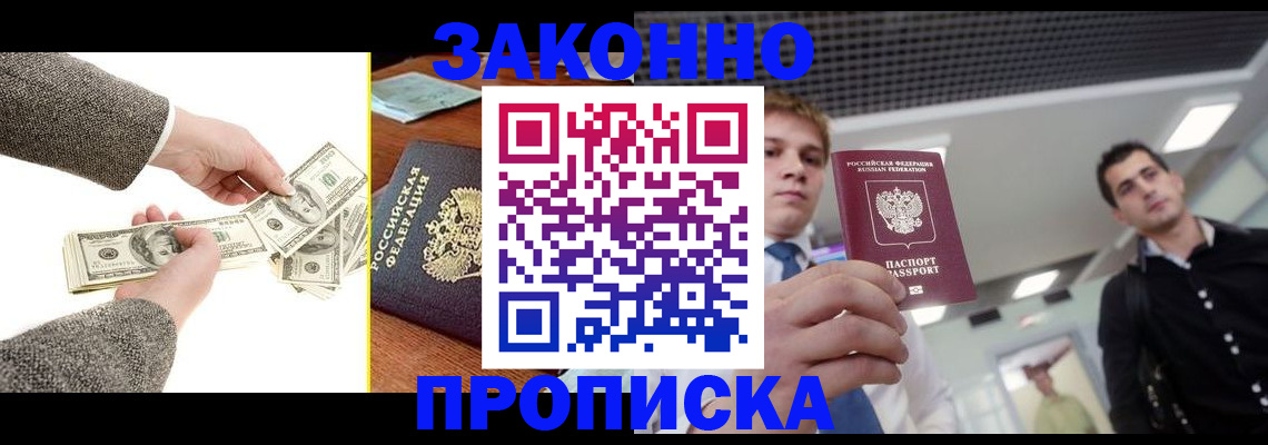 прописка поиск в Знаменске